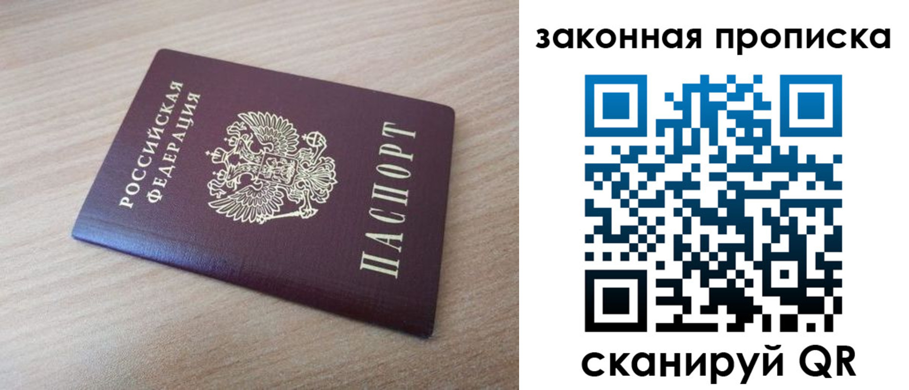 купить прописку в Пушкино