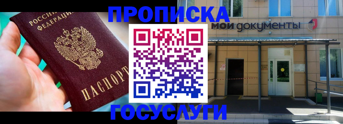 прописка штамп в Пушкино
