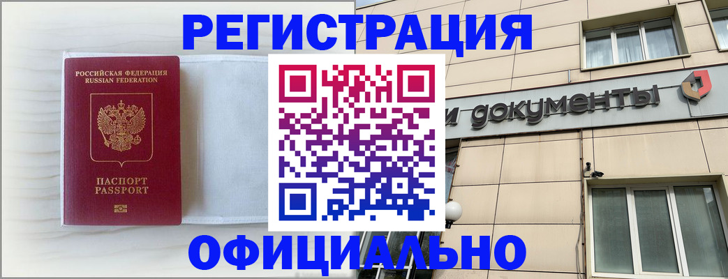 временная регистрация недорого в Пушкино