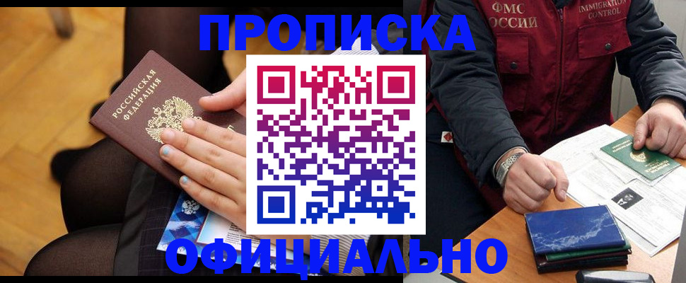 временная регистрация законно в Пушкино