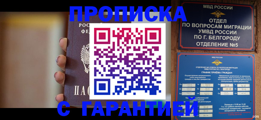 прописка для военкомата в Пушкино