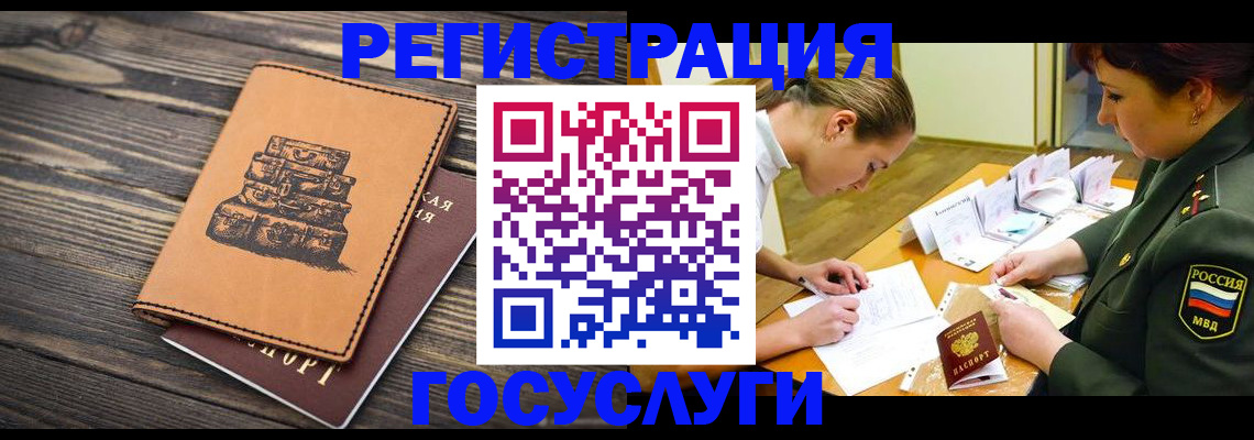 миграционный учет в Пушкино