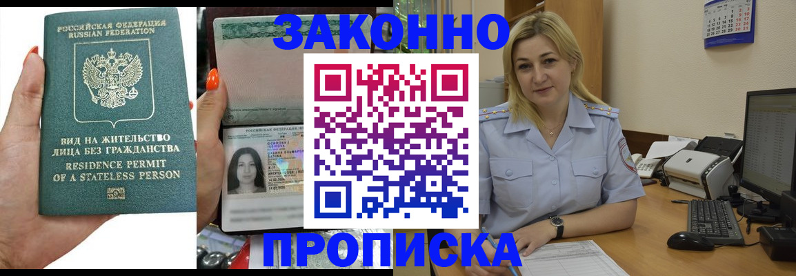 временная регистрация купить в Пушкино